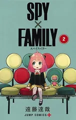 SPY×FAMILY 2 (ジャンプコミックス)
