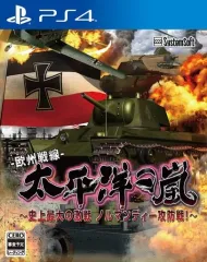 【中古】PS4ソフト 太平洋の嵐 ～史上最大の激戦 ノルマンディー攻防戦!～