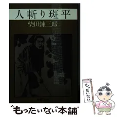 2024年最新】人斬り斑平の人気アイテム - メルカリ