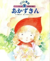 2024年最新】チャイルド絵本館の人気アイテム - メルカリ