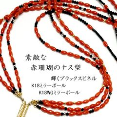 ☆珊瑚ネックレス☆赤珊瑚ネックレス☆赤珊瑚ネックレス 枝