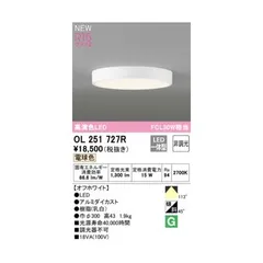 オーデリック ODELIC OL251727R LEDシーリング【沖縄離島販売不可】