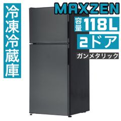 冷蔵庫 】maxzen マクスゼン DCM 118L ガンメタリック 2ドア - メルカリ