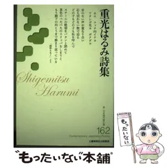 2024年最新】日本現代詩文庫の人気アイテム - メルカリ