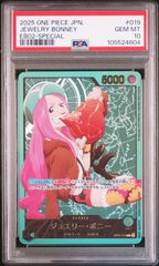 ジュエリーボニーSPリーダーPSA10