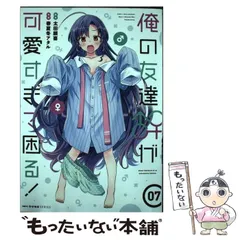 俺の友達♂♀が可愛すぎて困る! 3〜4 特典付き 819xi89Qz9L._UF350,350_QL50_.jpg