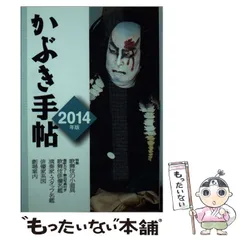 歌舞伎手帖 Amazon.co.jp: かぶき手帖