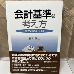 日本の会計基準　Ⅰ～Ⅲ3冊セット【新品未使用】 Amazon.co.jp: 日本の会計基準