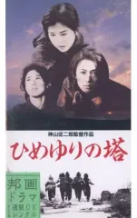 2026年最新】ひめゆりの塔 dvdの人気アイテム - メルカリ