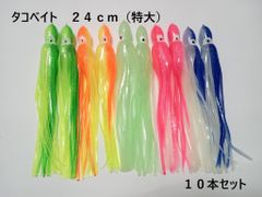 タコベイト 特大 24cm 10本セット イカ スカート 夜光 蓄光 ソフトルアー ワーム 疑似餌 ロックフィッシュ 深海釣り 根魚 マダイ 真鯛 クエ ハタ アコウ メバル ヒラメ マゴチ 青物 イナダ ハマチ 船 オフショア インチク 鯛ラバ トローリング