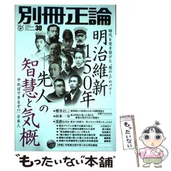 【中古】 別冊正論 ３３/産經新聞出版 別冊 正論 第33号 (発売日2018年12月17日) | 雑誌/電子書籍/定期