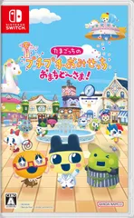 【新品】 たまごっちのプチプチおみせっち おまちど-さま! Nintendo Switch 佐賀