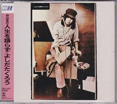 吉田拓郎 今はまだ人生を語らず 小坂忠 もっともっと ありがとう CD 新盤 2025年最新】吉田拓郎 今はまだ人生を語らずの人気アイテム