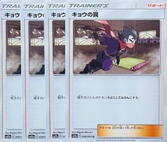 4枚セット/キョウの罠 U SM9a 050/055のサムネイル