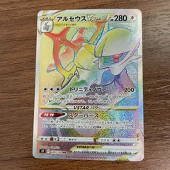 2025年最新】ポケカ アルセウスvstar hrの人気アイテム - メルカリ