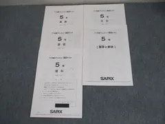 2025年最新】サピックス 5年 11月の人気アイテム - メルカリ
