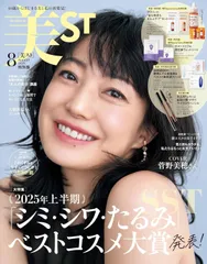 美ST ビスト 2025年 8月号 特別版 付録なし 本のみ 未陳列 未読 表紙 菅野美穂