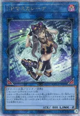 I：Pマスカレーナ【QCCU-JP191 QCSE】25th 傷有り 遊戯王OCGのサムネイル