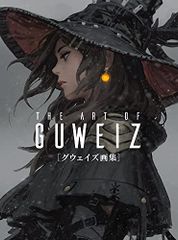 The Art of GUWEIZ グウェイズ画集／GUWEIZ