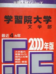 2026年最新】赤本 東京学芸の人気アイテム - メルカリ