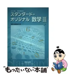 2024年最新】数研 教科書傍用の人気アイテム - メルカリ