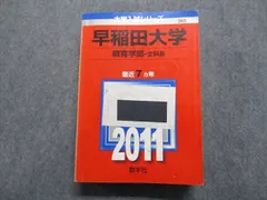 2024年最新】赤本 早稲田 7の人気アイテム - メルカリ