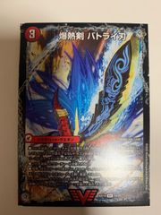 デュエマ バトライ刃 バトライ閣 バトライ武神　1枚