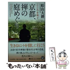 栄西禅師集」藤田琢司 著 2014年 大本山建仁寺 / 禅文化研究所+