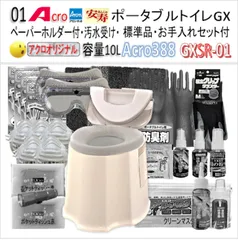 Acro319サニタリーエースHGIV両用簡易トイレ・消毒セット付01-03