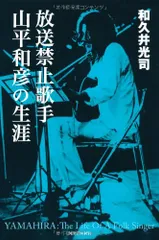 2024年最新】山平和彦の人気アイテム - メルカリ