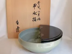 信楽焼 西尾彦四郎 茶道具 建水 ビードロ 西尾香舟 手洗 水指 2L