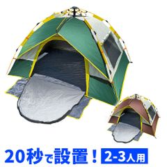 ワンタッチテント ポップアップテント 3窓 テント 2〜3人用 ファミリー キャンプ アウトドア フェス レジャー 用品 簡単設置 収納袋付