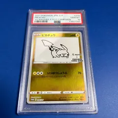 2023年最新】長場雄 ピカチュウ psa10の人気アイテム - メルカリ