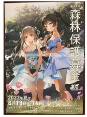 2024年最新】森林保護 ポスターの人気アイテム - メルカリ