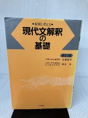 2025年最新】現代文解釈の基礎の人気アイテム - メルカリ