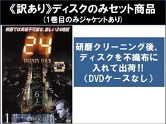 【訳あり】24 TWENTY FOUR トゥエンティフォー シーズン1(12枚セット)第1話～第24話 最終 ※ディスクのみ【全巻セット 洋画 中古 DVD】レン