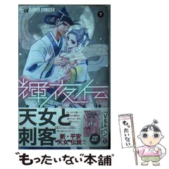 2024年最新】輝夜伝 さいとうちほの人気アイテム - メルカリ