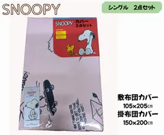 【新品】SNOOPY　シングル掛布団敷布団カバー　２点セット　ピンク