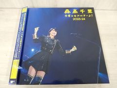 新品未開封】森高千里/今度はモアベターよ! 2023-24 完全生産限定盤