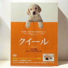 【 未開封DVD 】クイール 愛蔵版 デジパック仕様2枚組 写真集ブックレット付き CAST：小林薫 / 椎名桔平 / 香川照之 / 戸田恵子 など