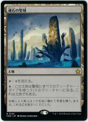 FaB　 山脈の基部 / Base of the Mountain Cold Foil/Flesh and Blood/日本語版/山脈の基部/Base of the