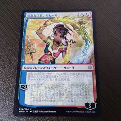 崇高な工匠サヒーリFoil(灯争大戦) 崇高な工匠サヒーリFoil(灯争大戦) 灯争大戦：崇高な工匠