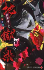 地獄楽 オリジナルポストカードセット 極楽ver 2025年最新】地獄楽 特典 ポストカードの人気アイテム - メルカリ