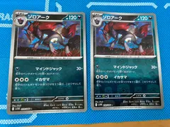 ポケモンカード　ゾロアーク　マスターボール　2枚セットミラー