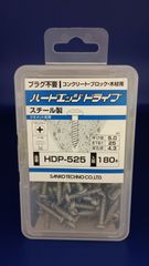 ハードエッジドライブ　HDPｰ525