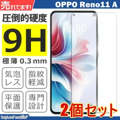 【2個セット】OPPO Reno11 A  液晶保護強化ガラスフィルム 保護シート 保護ガラス 保護シール フ 硬度9H 飛散防止 ガラスケースのサムネイル