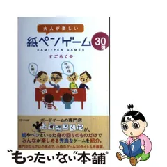 2024年最新】大人が楽しい紙ペンゲームの人気アイテム - メルカリ