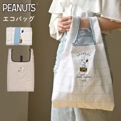 エコバッグ 折りたたみ SNOOPY スヌーピー おしゃれ 折り畳み ゴムバンド コンビニサイズ マチ広 マチ付き 大容量 厚手 軽量 丈夫 コンパクト キャラクター かわいい ショッピングバッグ 買い物袋  旅行用 サ