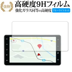 ダイハツ タフト&タント ナビ 9インチ NMZN-Y72DS NSZN-Y71DS NSZN-Y70DS 保護 フィルム  高硬度9H ブルーライトカット クリア光沢タイプ 改訂版のサムネイル