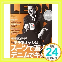 LEON 2017年 11月号 主婦と生活社_02